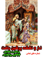 نخ و نقشه فرانسوی آرایشگر
