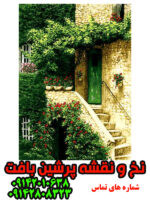 نخ و نقشه منظره عطر زندگی