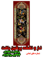 نخ و نقشه فرش دستبافت شکارگاهی
