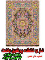 نخ و نقشه فرش سالاری نفیس