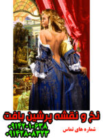 نخ و نقشه تبریز پرنسس