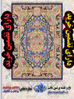 خرید نخ و نقشه زیرپایی رنگبندی جدید