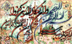 نخ و نقشه آیات قرآنی وان یکاد پس زمینه مسجد النبی