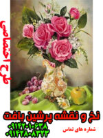 نخ و نقشه تبریز گل زیبا رومیزی