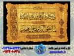 نخ و نقشه آیات قرآنی وان یکاد پوستی زمینه مشکی