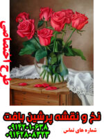 نخ و نقشه تابلوفرش رز قرمز