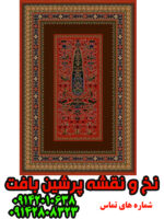نخ و نقشه فرش دستبافت اصفهان - Image 4