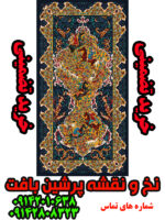 نخ و نقشه تبریز شکارگاهی