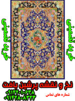 نخ و نقشه تبریز بوته ایی