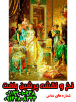 نخ و نقشه فرانسوی لباس جشن