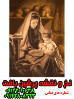 نخ و نقشه تابلوفرش فرانسوی تمرین نیایش