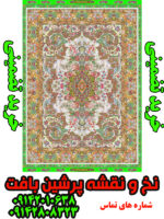 نخ و نقشه تبریز نوین فر مرغوب