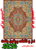 نخ و نقشه سالاری تبریز خرید تضمینی