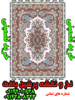 نخ و نقشه تبریز نوین فر صادراتی