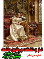 نخ و نقشه تابلوفرش روزهای خوش