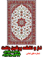 نخ و نقشه فرش کاشان اصیل