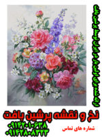 نخ و نقشه تابلوفرش گل زیبا اختصاصی