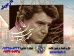 نخ و نقشه دارچوبک استاد شجریان