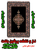 نخ و نقشه فرش تبریز صادراتی