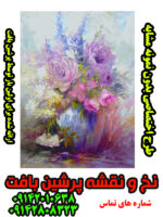 نخ و نقشه گل و گلدان هنری طرح اختصاصی