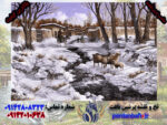 نخ و نقشه تابلوفرش زمستان در روستا