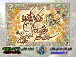 نخ و نقشه ان یکاد آیاتت
