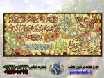 نخ و نقشه ان یکاد و سوره توحید بزرگ