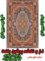 نخ و نقشه قالیچه تمام ابریشم