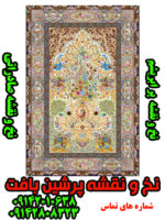 نخ و نقشه فرش اصفهان صادراتی