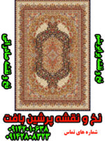 نخ و نقشه تمام ابریشم 6 متری صادراتی
