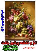 نخ و نقشه گل و گلدان رز نفیس