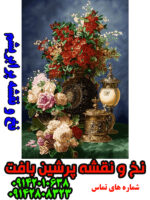 نخ و نقشه گل یادبود پر ابریشم