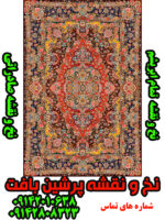 نخ و نقشه پرابریشم قالیچه صادراتی