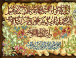 نخ و نقشه آیات قرآنی بزرگ