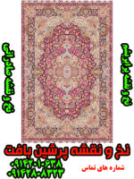 نخ و نقشه پرابریشم فرش دستبافت
