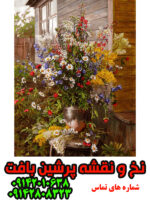 نخ و نقشه گل و گلدان باغ