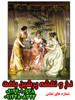 نخ و نقشه چای بعد ازظهر
