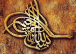 قیمت نخ و نقشه بسم الله سه بعدی