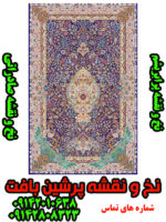 نخ و نقشه فرش اصفهان صوفیان