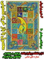 نخ و نقشه بازخرید تضمینی قالی جقه 6متری