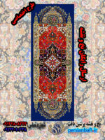 نخ و نقشه هریس کناره اختصاصی رنگبندی 2