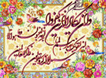 پرشین بافت تولید کننده بهترین نخ و نقشه تابلوفرش دستبافت آیات قرآنی در ایران