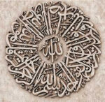 قیمت نخ و نقشه آیات قرآنی توحید برجسته