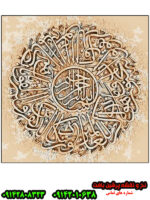 ان یکاد ثلث دایره نخ و نقشه