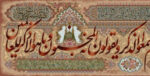 ان یکاد نستعلیق جلی نخ و نقشه تابلوفرش تبریز - Image 4