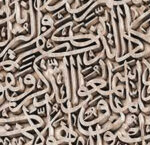 استفاده از نخ و نقشه آیات قرآنی