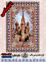 نخ و نقشه کلیسای سنت باسیل اختصاصی