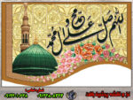 نخ و نقشه صلوات با حرم