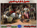 نخ و نقشه تابلوفرش جنگ خروسها