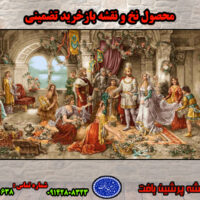 عروسی سلیمان نخ و نقشه